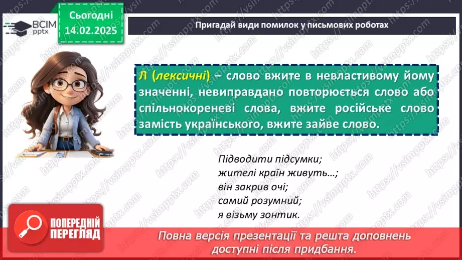 №068 - РМ. Аналіз письмового есе9