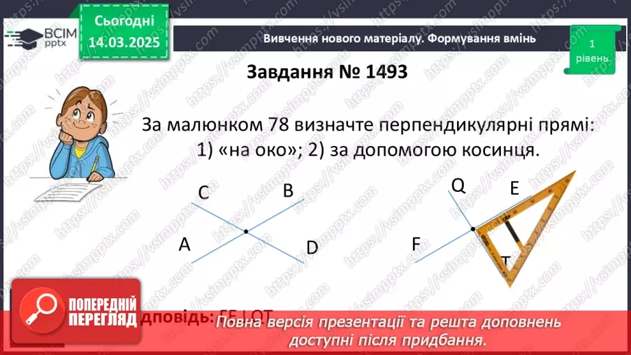 №134 - Перпендикулярні прямі.14 №134 - Перпендикулярні прямі.14