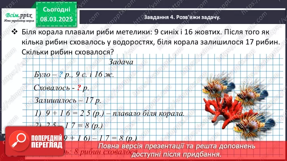 №104 - Перевіряємо додавання і віднімання20 №104 - Перевіряємо додавання і віднімання20