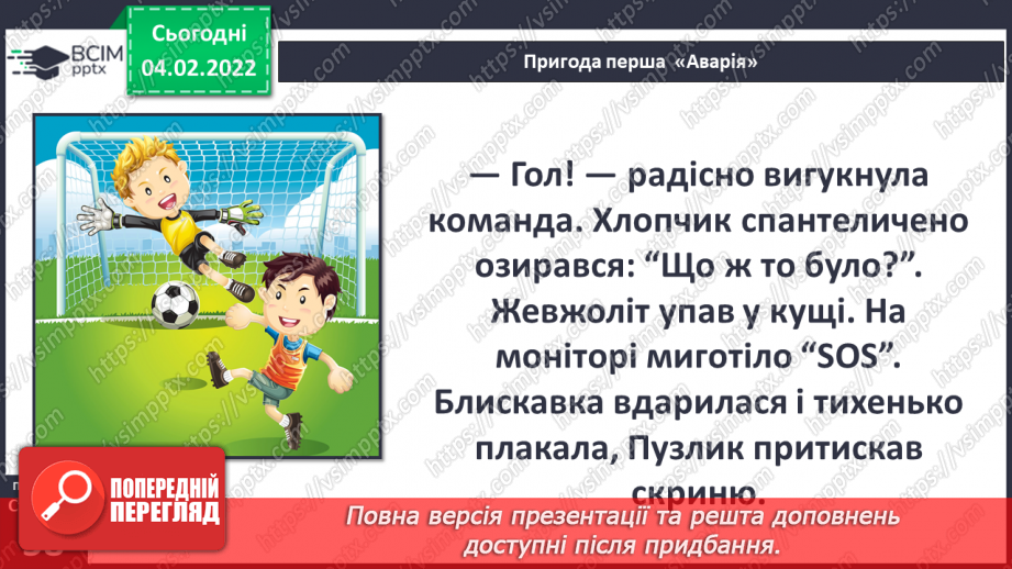 №066 - Вступ до теми. Г Остапенко «Аварія»16 №066 - Вступ до теми. Г Остапенко «Аварія»16
