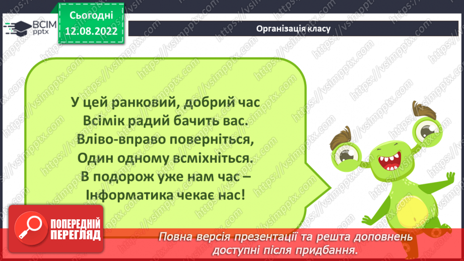 №02 - Кодування інформації. Азбука Морзе. Інфографіка та мультимедіа.1