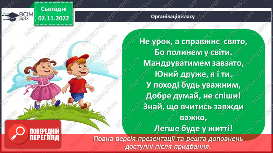 №047 - Добір слів для доповнення речення, складання речень зазначеного змісту.1