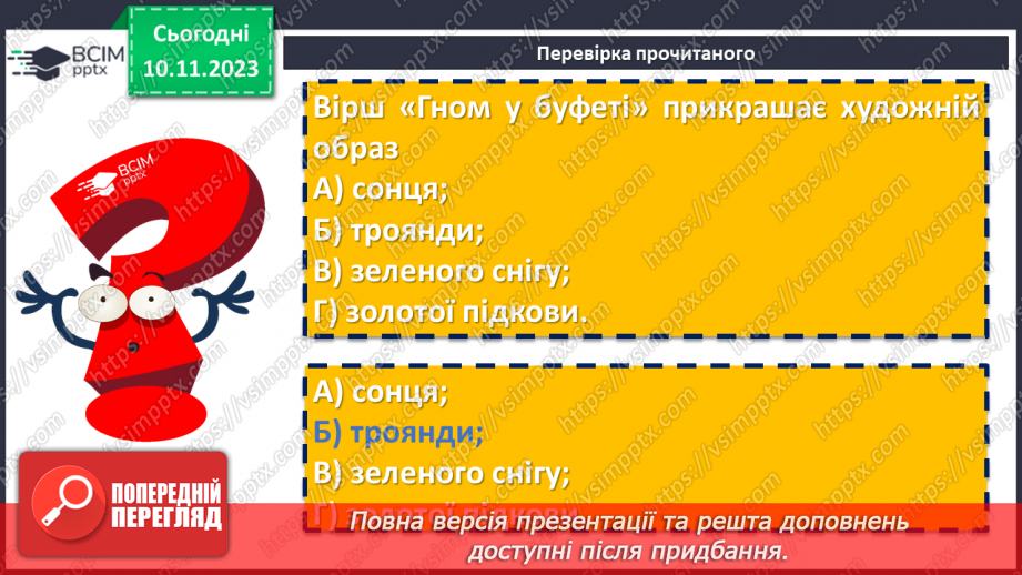 №23 - Ірина Жиленко «Гном у буфеті». Поетичні роздуми про добро, щастя, дружбу14