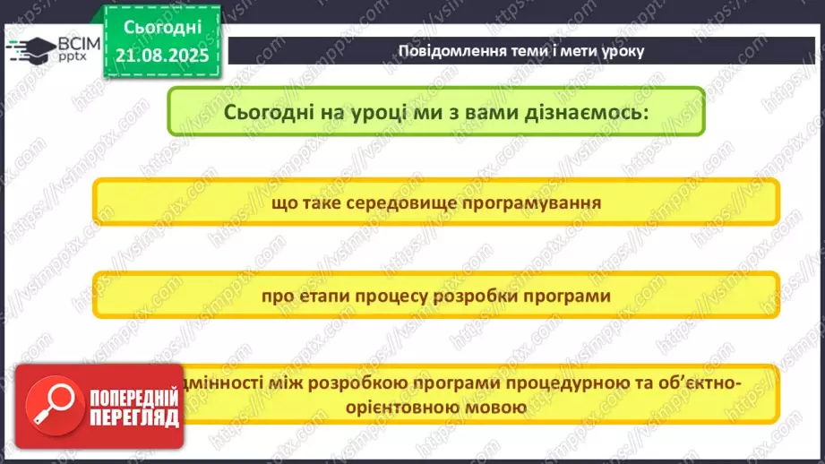 №002 - Інструктаж з БЖД. Особливості середовища розробки.2 №002 - Інструктаж з БЖД. Особливості середовища розробки.2