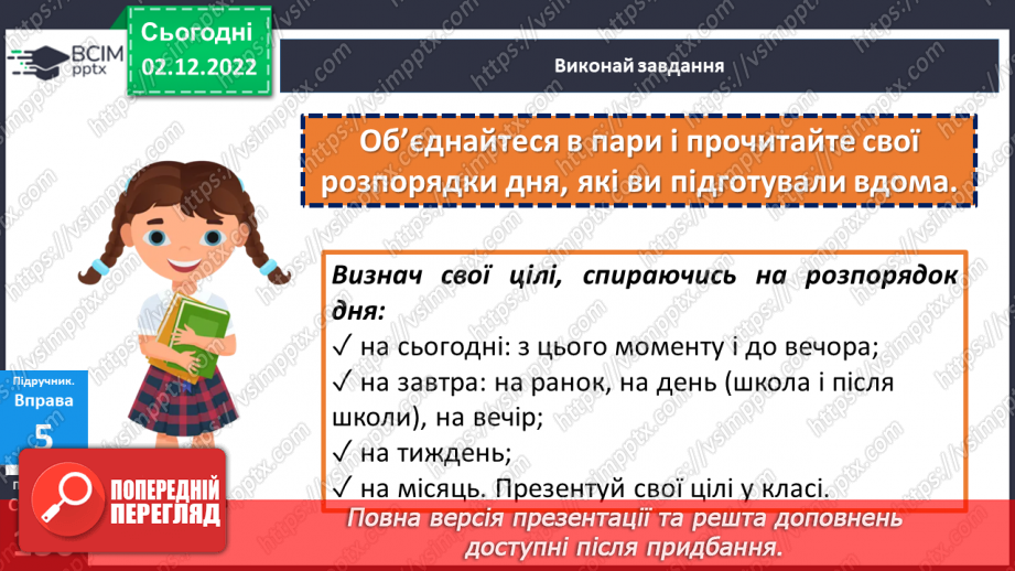 №16 - Життєві цілі, плани та перспективи. Що таке життєві цілі? Яку роль відіграє план у досягнені успіху?12