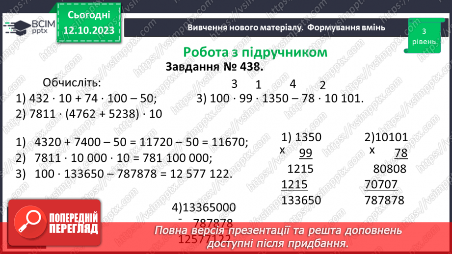 №039 - Розв’язування задач та вправ, обчислення виразів на множення.12