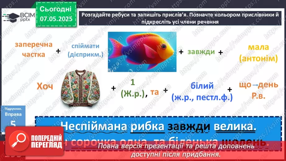 №101 - Розряди прислівників за значенням18