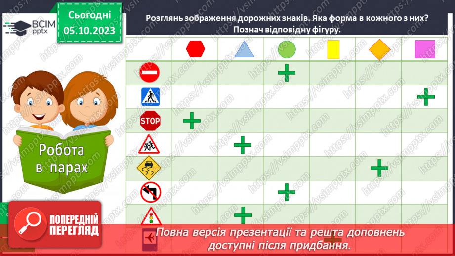 №020 - Чи безпечна дорога до школи31 №020 - Чи безпечна дорога до школи31