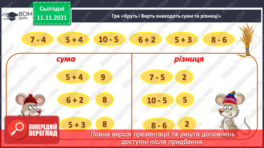 №036 - Розв’язування задач на об’єднання та вилучення груп об’єктів. Кругові приклади.4 №036 - Розв’язування задач на об’єднання та вилучення груп об’єктів. Кругові приклади.4