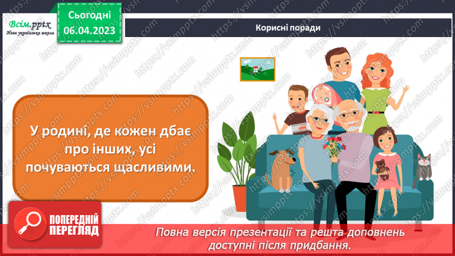 №31 - День сім’ї. Виготовлення листівки до свята22 №31 - День сім’ї. Виготовлення листівки до свята22
