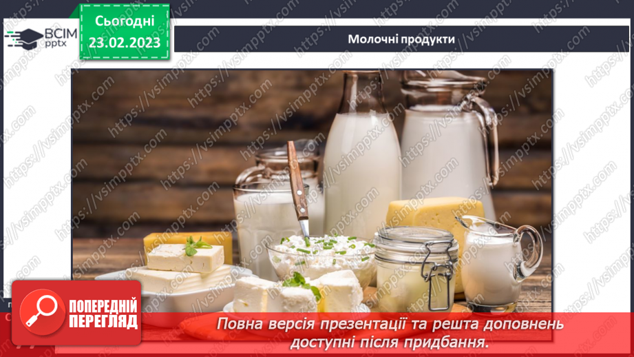 №074 - Групи продуктів, складання меню12 №074 - Групи продуктів, складання меню12