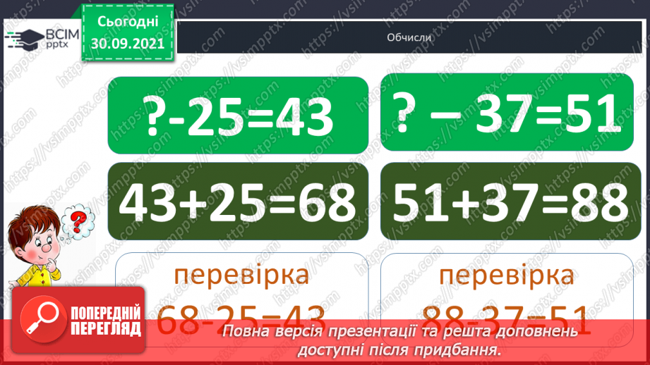 №021 - Знаходження  невідомого  зменшуваного.19