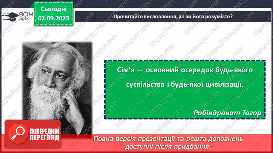 №14 - Родинне коріння - міцний фундамент держави.9