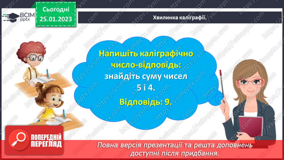 №0081 - Досліджуємо задачі. Задачі із числовими даними, яких бракує. Задачі із зайвими числовими даними.8