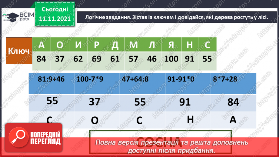 №12 - Колективне виготовлення лепбука «Таємничий  ліс»3