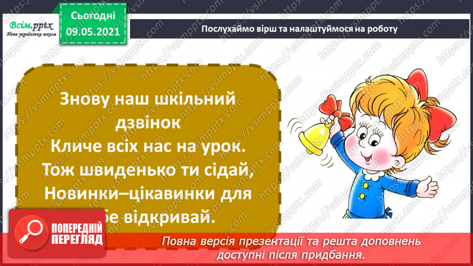 №036 - Застосовуємо знання щодня.2