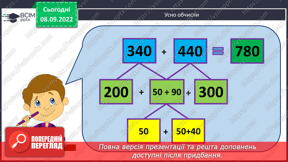 №019 - Розв’язування задач та вправ на округлення натуральних чисел. Самостійна робота №2 .10