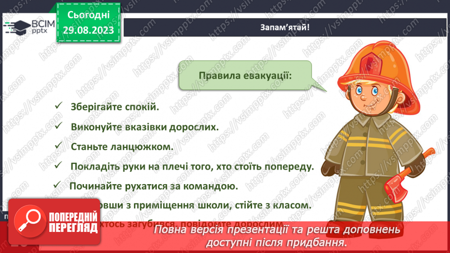 №004 - Шляхи виходу учнів зі школи у разі виникнення надзвичайних ситуацій10