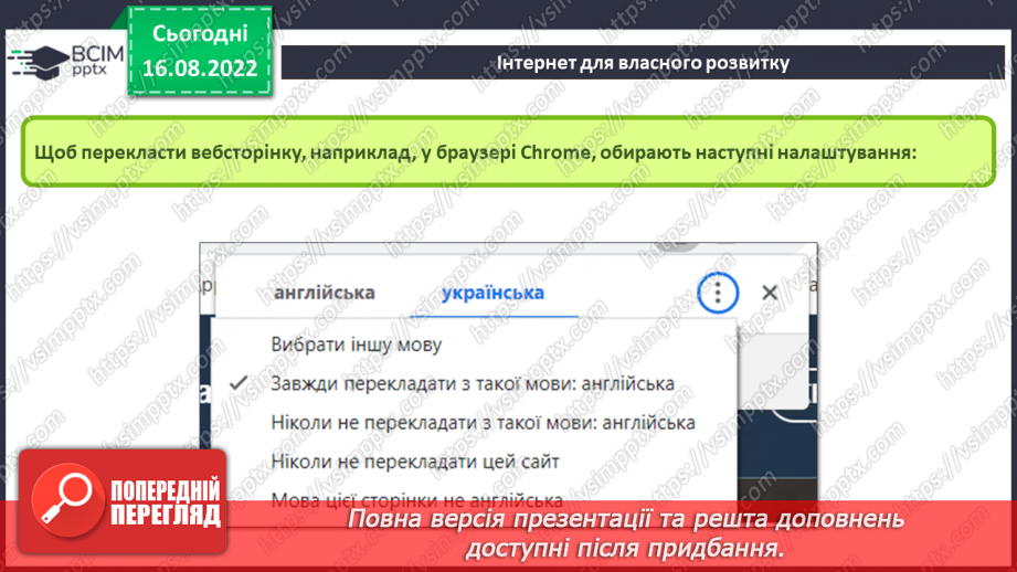 №02 - Інструктаж з БЖД. Використання Інтернет. Сервіси для навчання в Інтернеті16