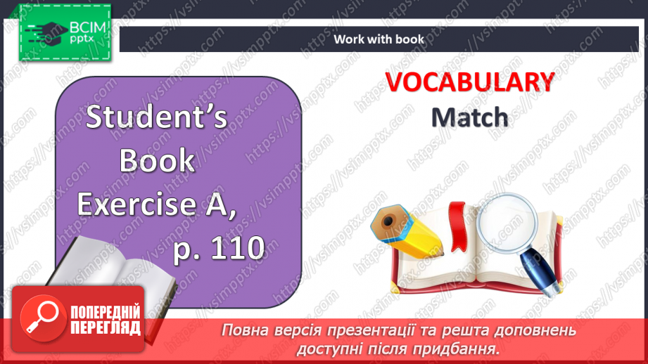 №106-107 - Побачити світ. Підсумки.3