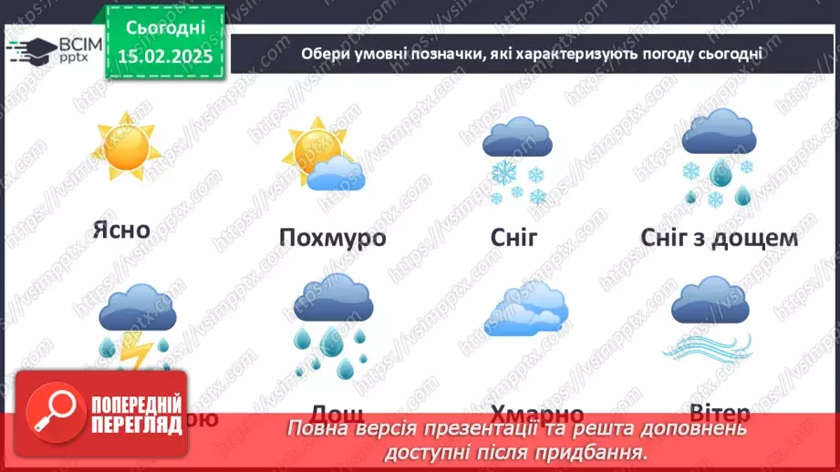 №0067 - Якою буває погода навесні9 №0067 - Якою буває погода навесні9