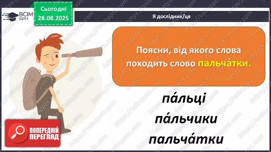 №008 - Пригадую правила переносу слів із рядка в рядок.21 №008 - Пригадую правила переносу слів із рядка в рядок.21