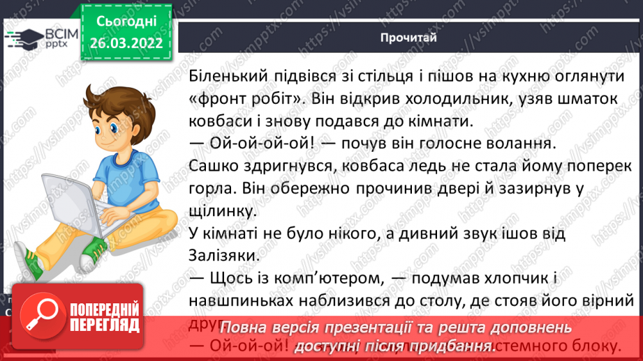 №100-102 - С. Гридін «Федько прибулець з інтернету»10 №100-102 - С. Гридін «Федько прибулець з інтернету»10