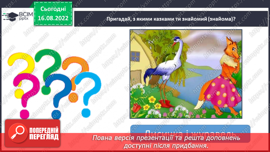 №005 - У гості до казки.  Слухання казки  «Колосок», театралізація уривків з опорою на ілюстрації.10