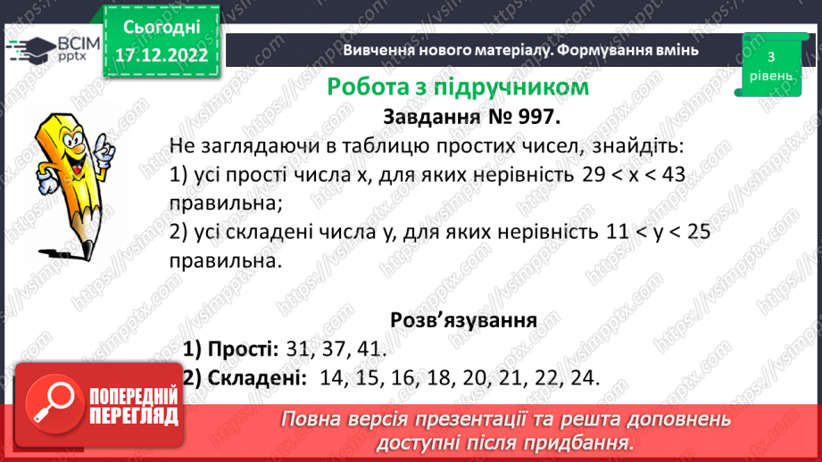 №086 - Розв’язування вправ та задач з простими та складеними числами. Самостійна робота №11.(10