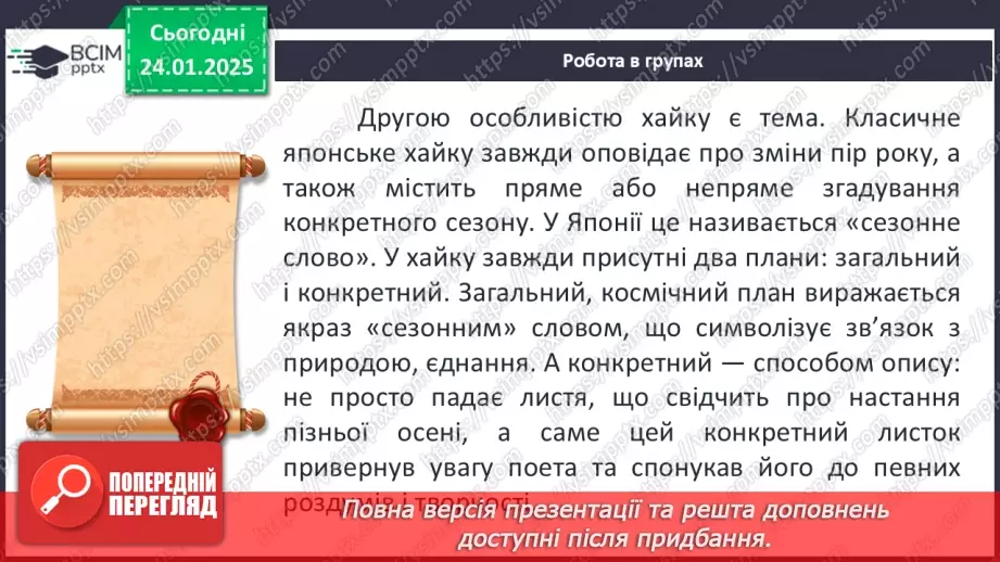 №38 - Особливості побудови та сприйняття хайку. РМ (п) Створення власних хайку15