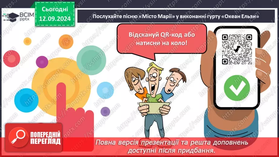 №08 - Урок позакласного читання №1.  Олег Псюк, Іван Клименко «Стефанія». Узагальнений образ матері в пісні.11