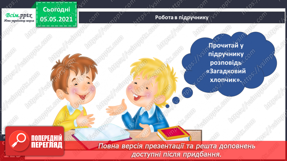 №081 - Ти і твоя родина. Правила поведінки в сім’ї27