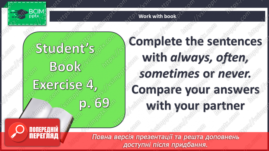 №067 - Улюблений спосіб дозвілля11 №067 - Улюблений спосіб дозвілля11