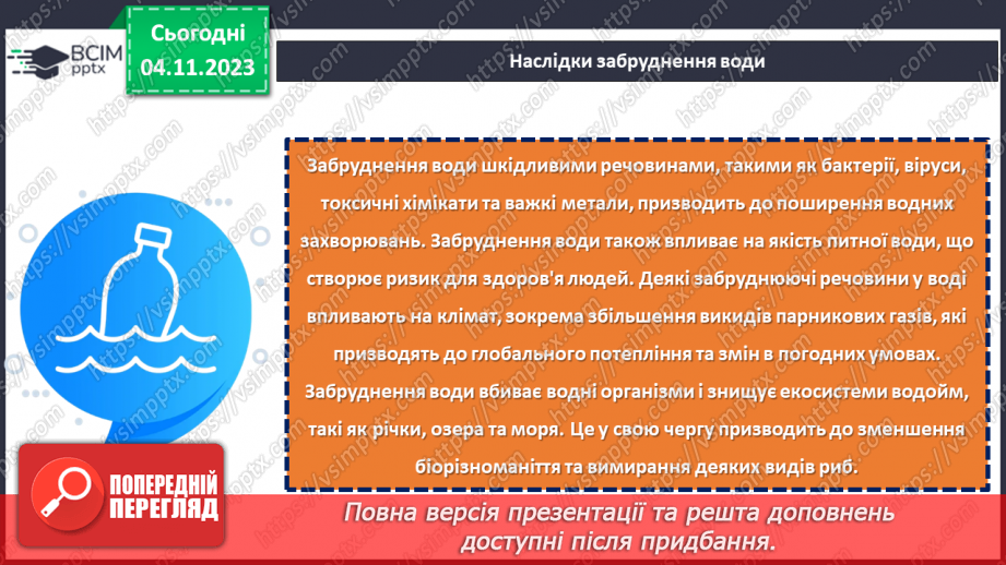 №11 - Захист довкілля: екологічні проблеми та їх вирішення.9