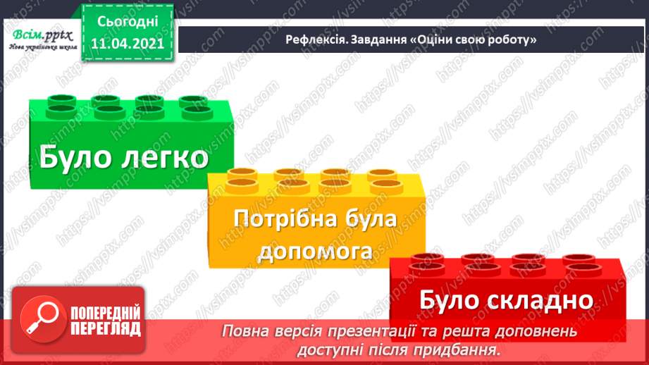 №060 - Складання і розвʼязування задач на суму й остачу та їх порівняння. Кругові вирази.18