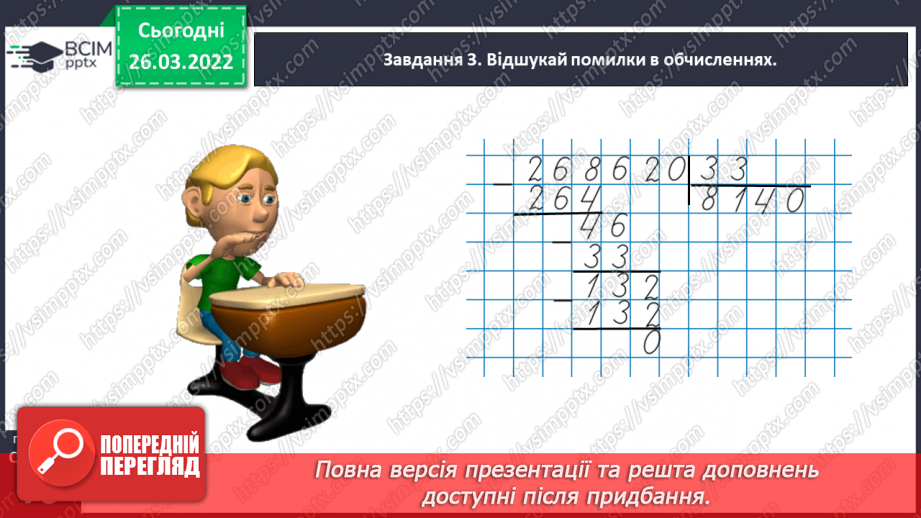 №133 - Перевіряємо свої досягнення9 №133 - Перевіряємо свої досягнення9