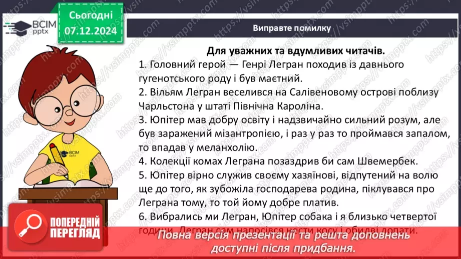 №29 - Особливості композиційної будови твору – «розповідь у розповіді»14