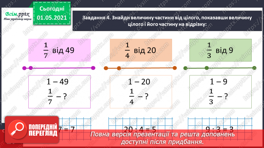 №053 - Знаходимо частину від цілого14 №053 - Знаходимо частину від цілого14