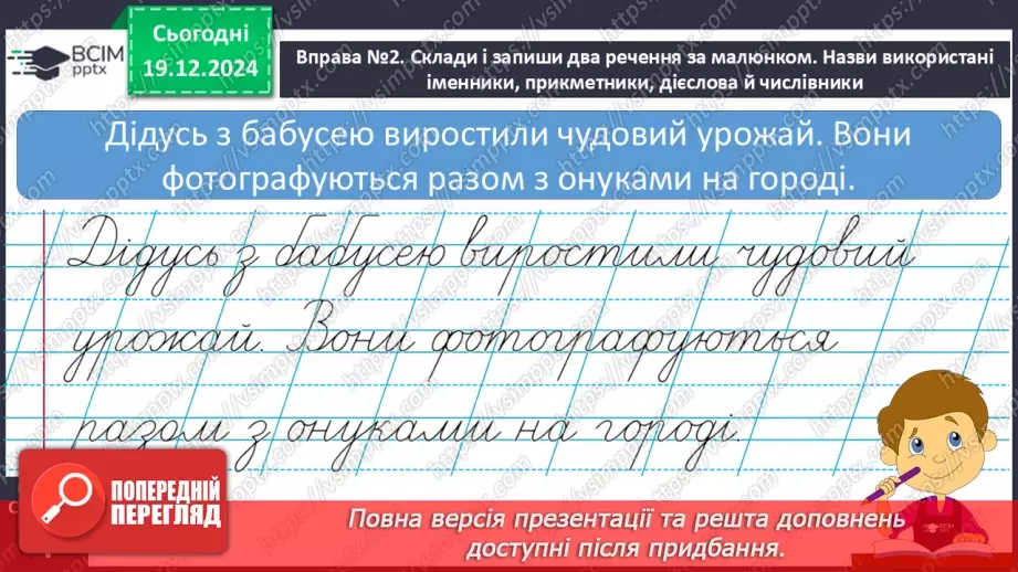 №065 - Навчаюся вживати іменники, прикметники, дієслова і чис­лівники в мовленні.10