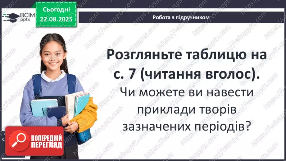 №01 - П/О ГР1, ГР2, ГР3, ГР4 Роди літератури, їхні характерні ознаки. Літературний процес. Провідні літературні епохи.13 №01 - П/О ГР1, ГР2, ГР3, ГР4 Роди літератури, їхні характерні ознаки. Літературний процес. Провідні літературні епохи.13