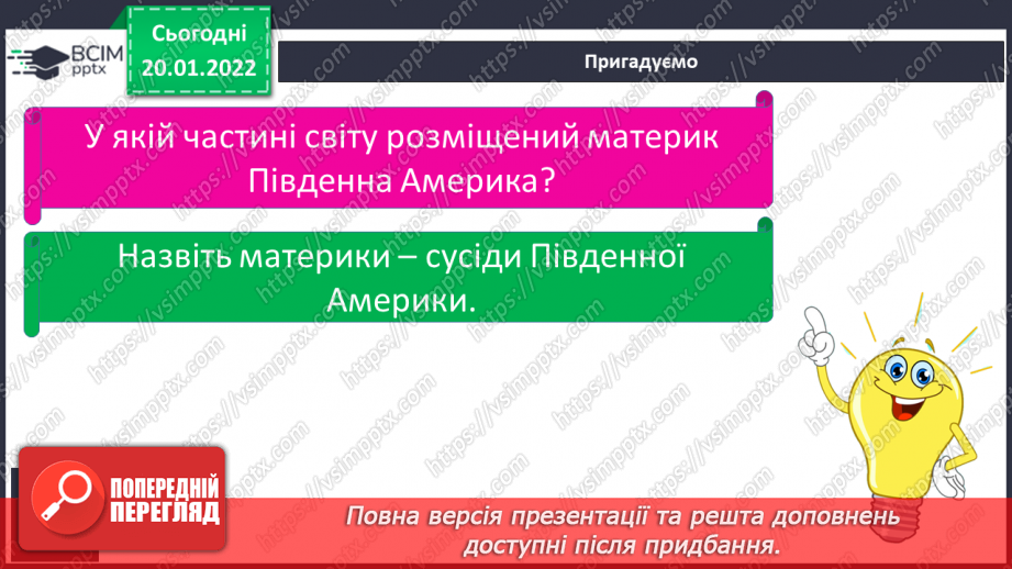 №060 - Природа Південної Америки5
