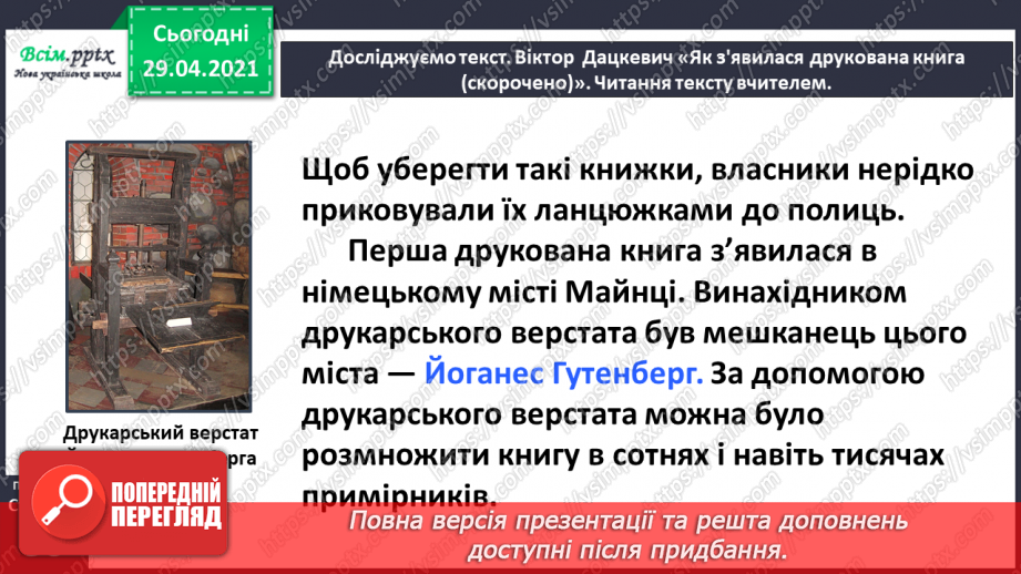 №013-14 - Сторінки з історії книгодрукування. В. Дацкевич «Як з’явилася друкована книга» (скорочено)12