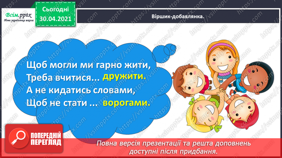 №074 - Розвиток зв’язного мовлення. Пишу розповідь про друга або подружку3