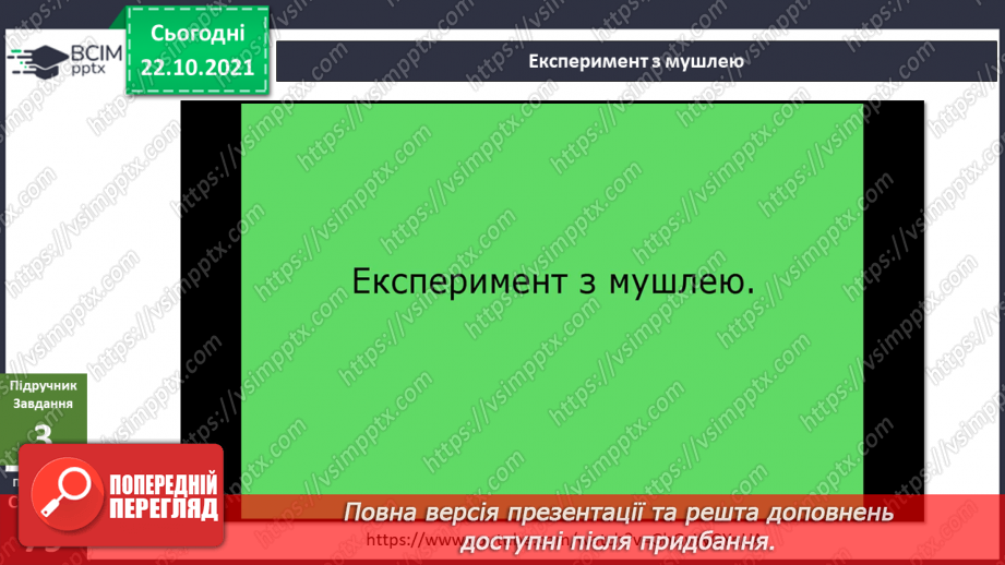 №028 - Чому в нас часом болять зуби? Готуємо проект. Людина, яка мене надихає.15