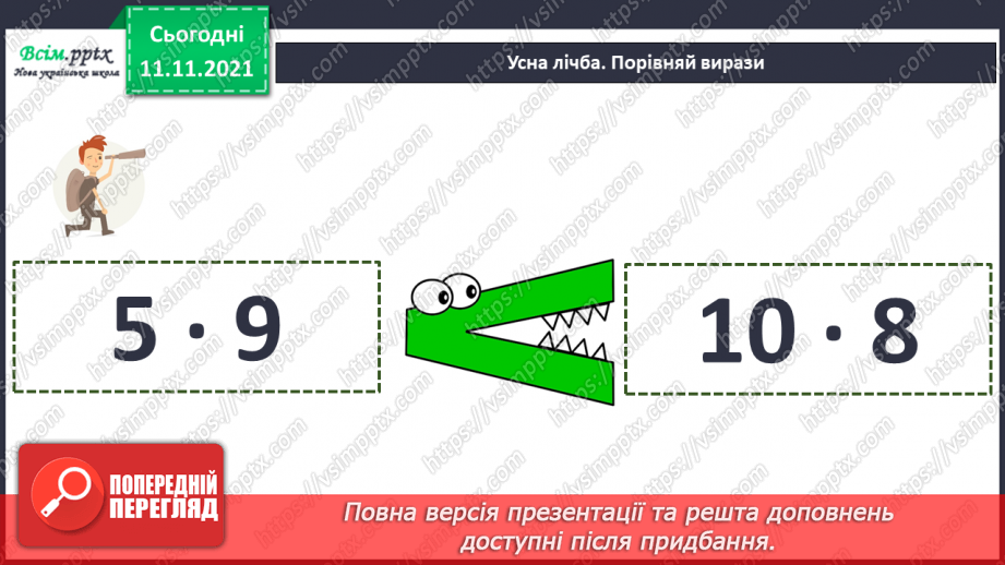 №057 - Додавання та віднімання суми двох розрядних доданків. Розв’язування задач.4