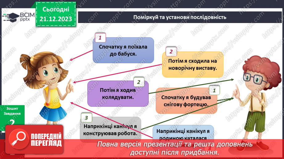 №134 - Я досліджую природні явища взимку. Українська мова в інтегрованому курсі : розвиток мовлення. Я описую явища природи. Зима16 №134 - Я досліджую природні явища взимку. Українська мова в інтегрованому курсі : розвиток мовлення. Я описую явища природи. Зима16