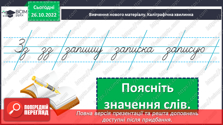 №042-43 - Розвиток зв’язного мовлення 5. Заячі забави. Складання продовження казки. Вимова і правопис слова заєць.3