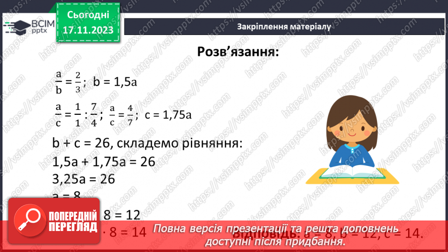 №063-64 - Систематизація знань і підготовка до тематичного оцінювання.32