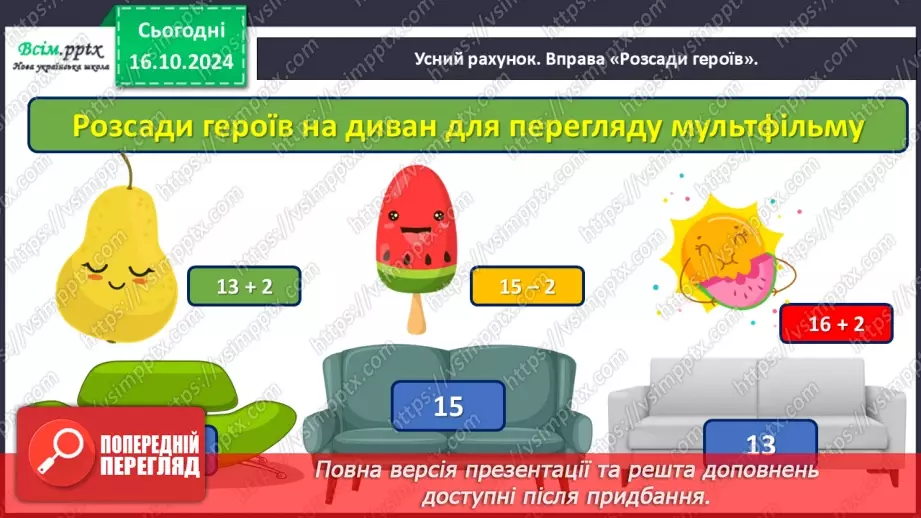 №036 - Знайомимося із виразами зі змінною11 №036 - Знайомимося із виразами зі змінною11