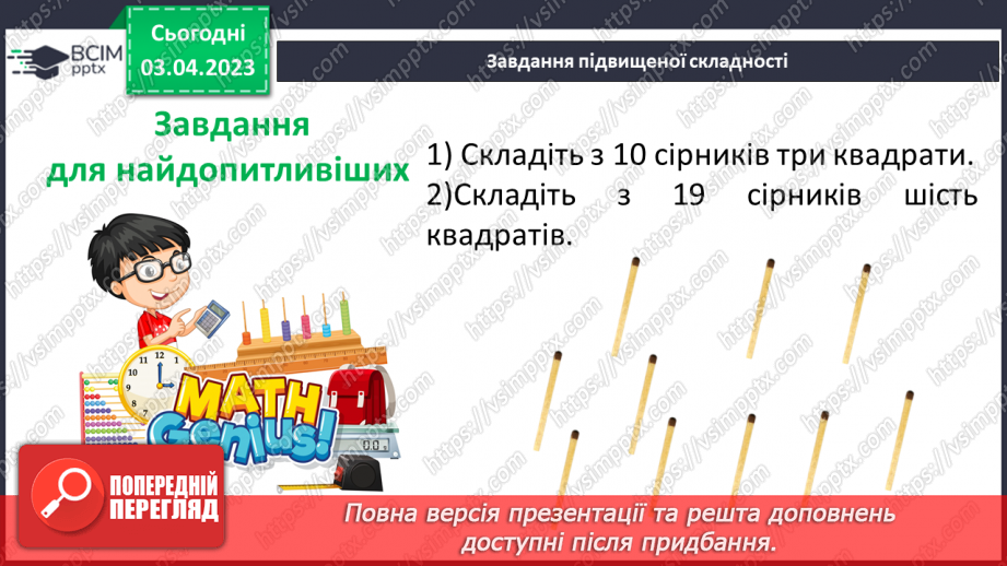 №149 - Розв’язування вправ і задач на знаходження середнього арифметичного числа.21